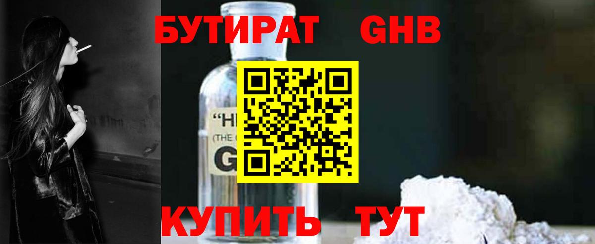 Бутират жидкий экстази  Вход с VPN  Тюмень 