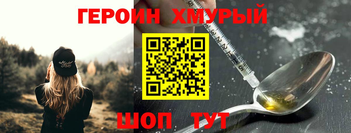 ГЕРОИН белый  Вход с VPN  Тюмень 