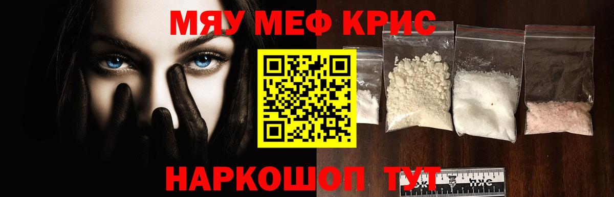 Меф мяу мяу кристаллы Тюмень
