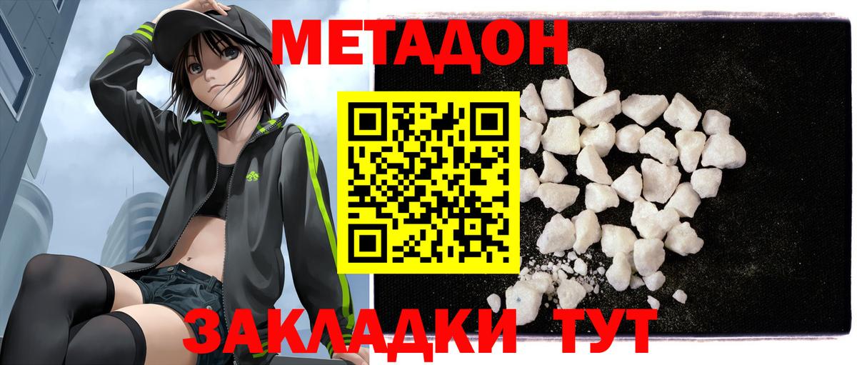 Метадон methadone Тюмень
